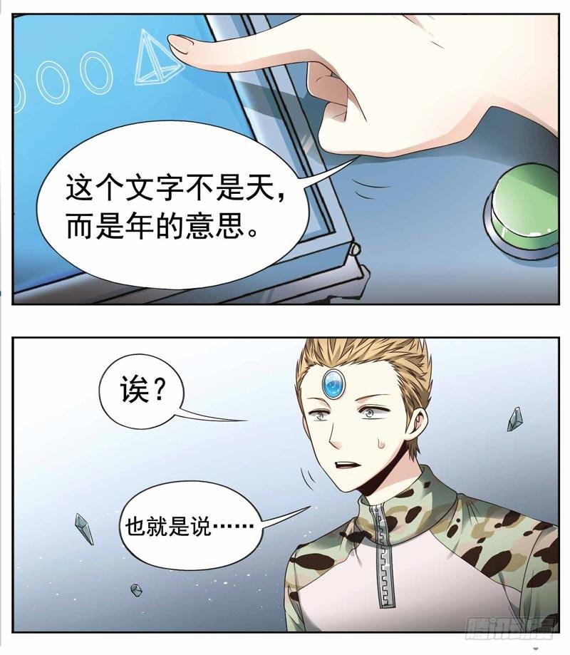 🍲致幻毁灭者 242 第4页