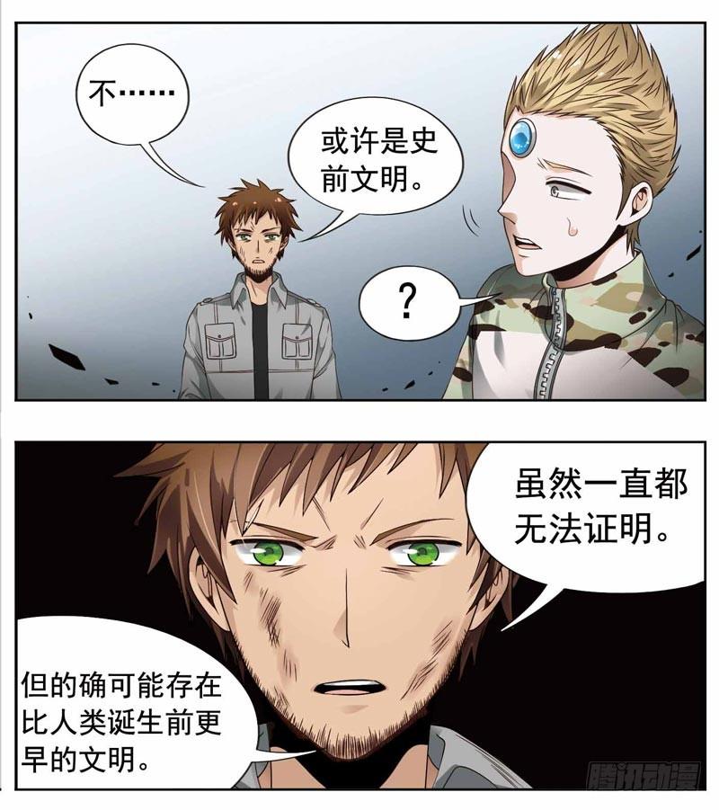 🍲致幻毁灭者 242 第6页