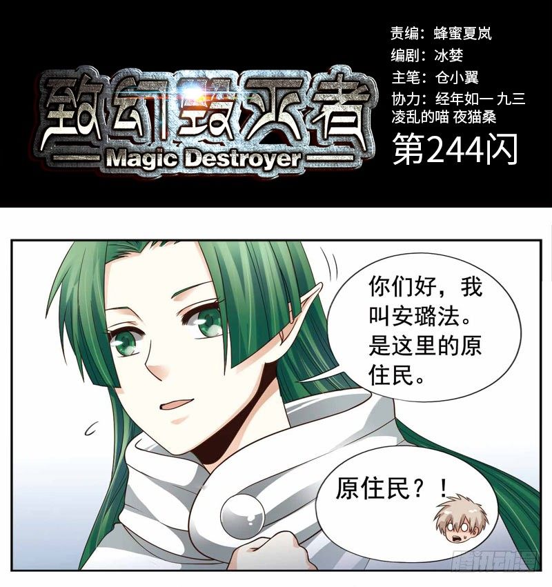 🍲致幻毁灭者 244 第1页