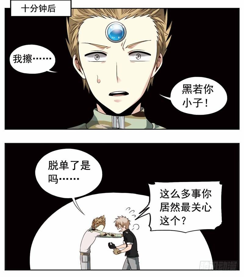 🍲致幻毁灭者 244 第3页