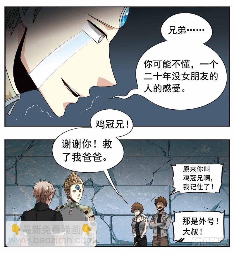 🍲致幻毁灭者 244 第4页