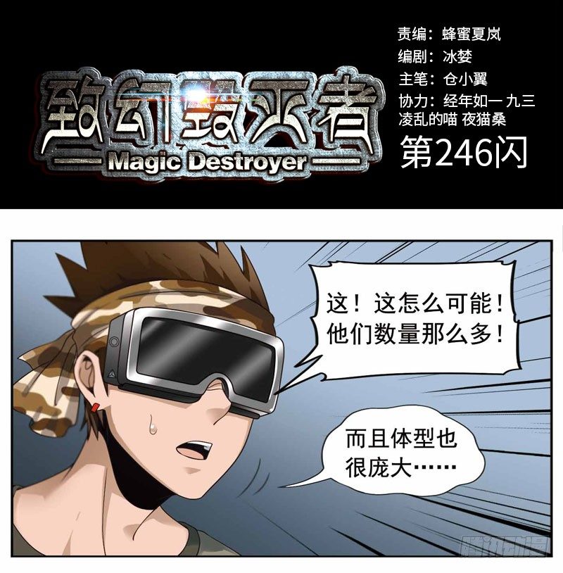 🍲致幻毁灭者 246 第1页