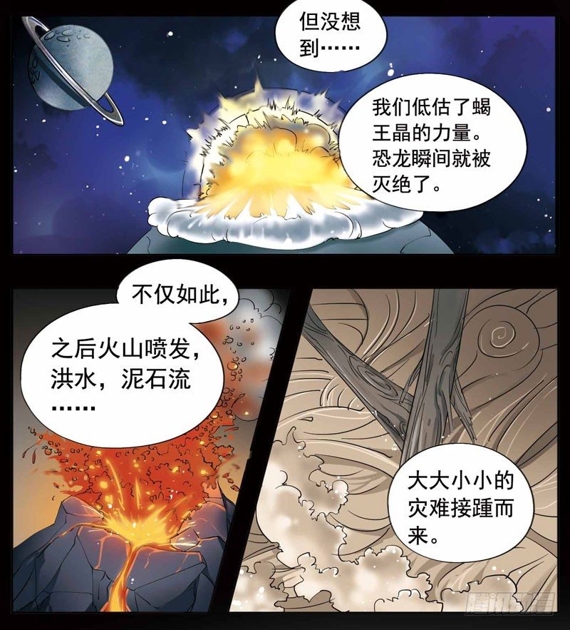 🍲致幻毁灭者 246 第4页