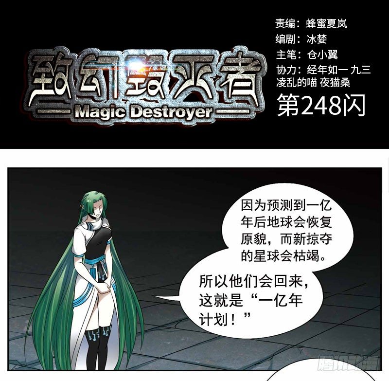 🍲致幻毁灭者 248 第1页