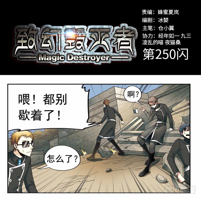 🍲致幻毁灭者 250 第1页