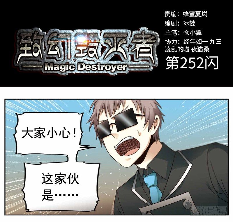 🍲致幻毁灭者 252 第1页