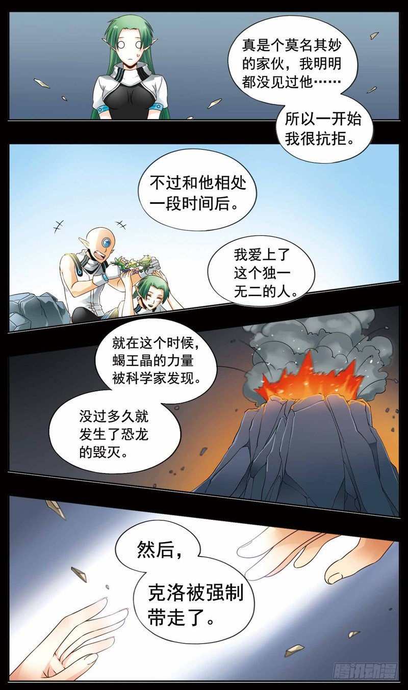 🍲致幻毁灭者 254 第5页