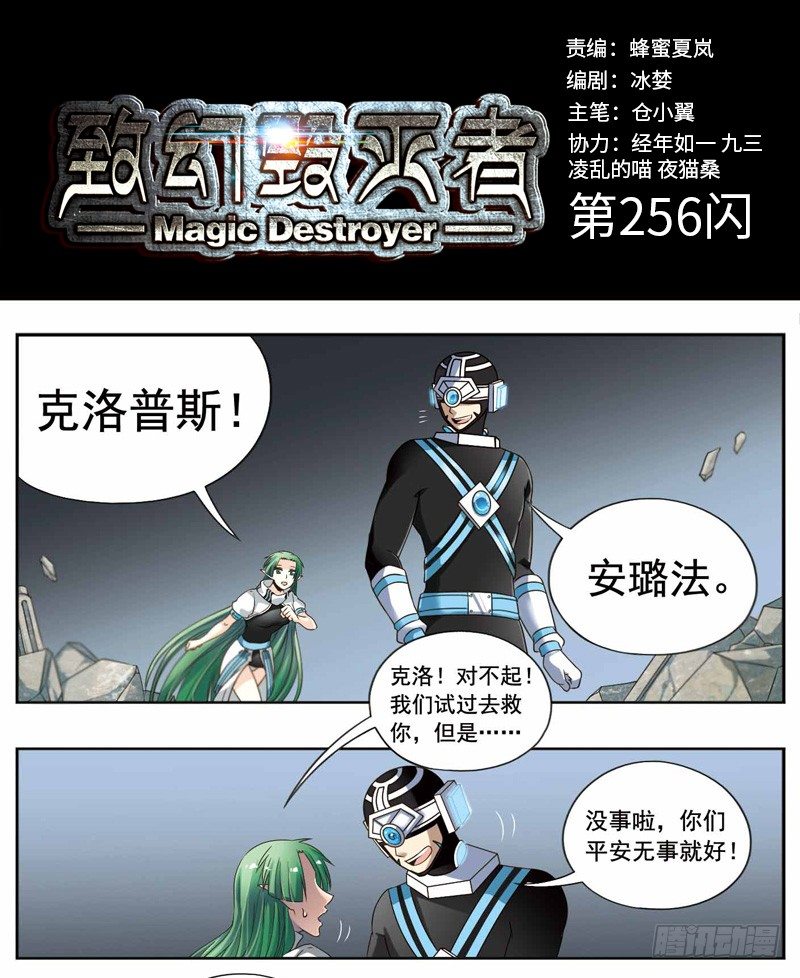 🍲致幻毁灭者 256 第1页