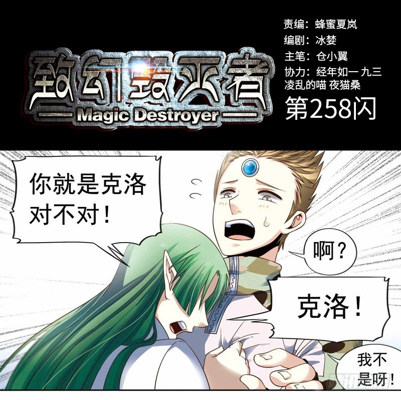 🍲致幻毁灭者 258 第1页