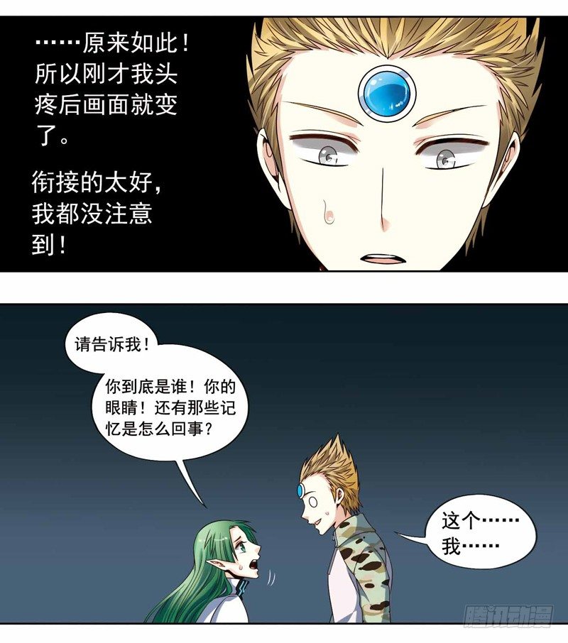 🍲致幻毁灭者 258 第4页