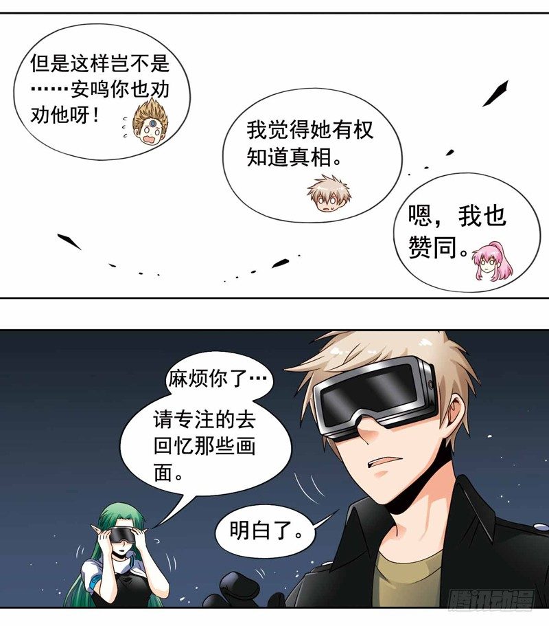 🍲致幻毁灭者 258 第6页
