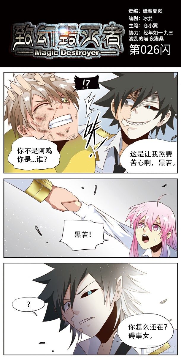 🍲致幻毁灭者 026 第1页