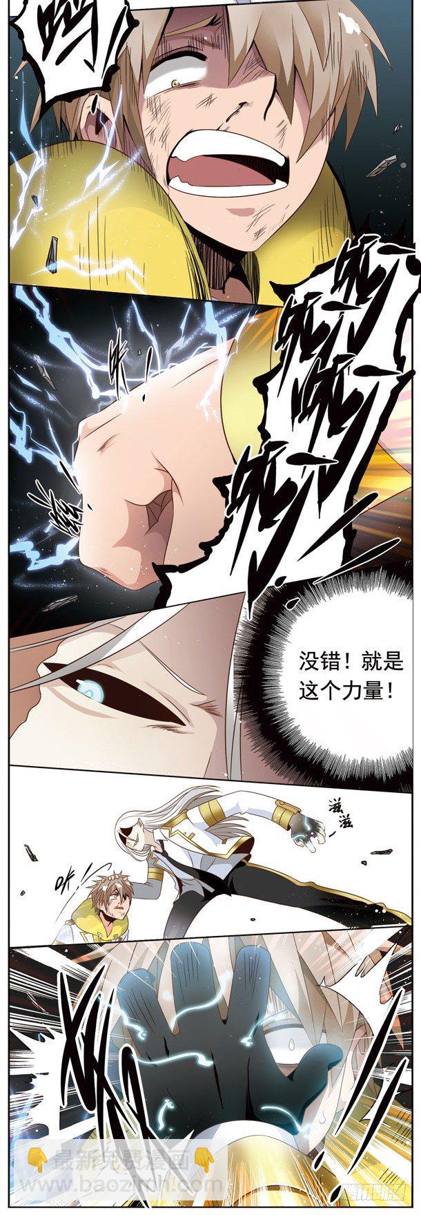 🍲致幻毁灭者 026 第3页