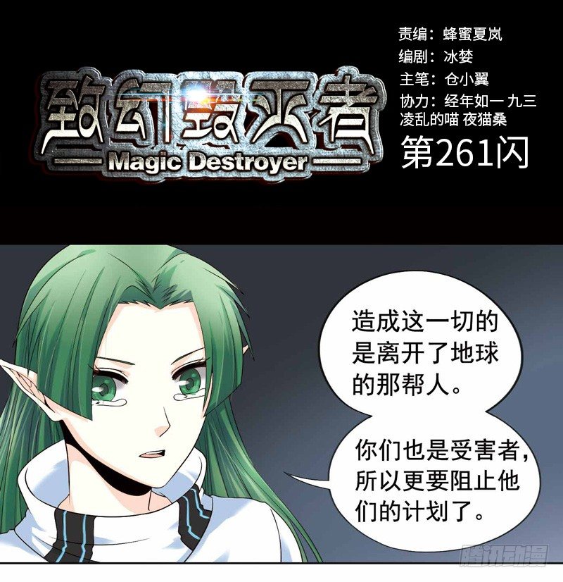 🍲致幻毁灭者 260 第1页