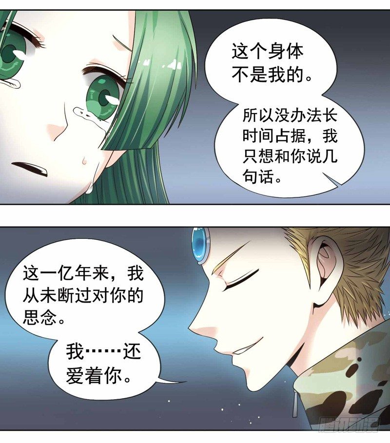 🍲致幻毁灭者 260 第3页