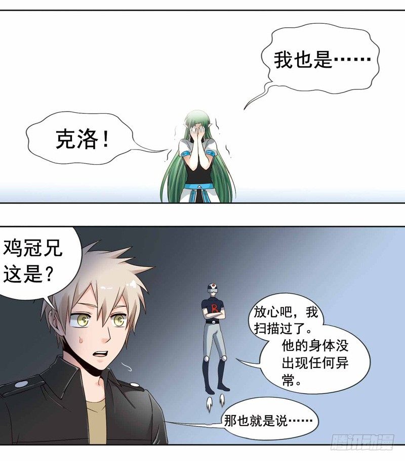 🍲致幻毁灭者 260 第4页