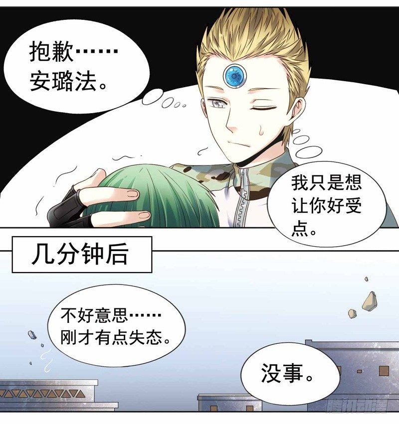 🍲致幻毁灭者 260 第5页