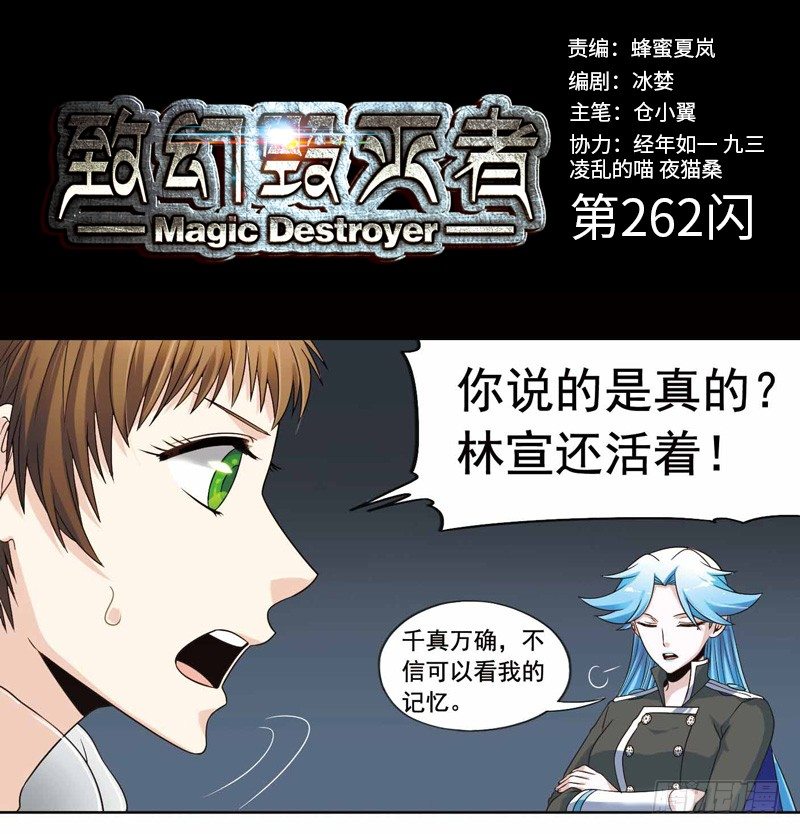 🍲致幻毁灭者 262 第1页