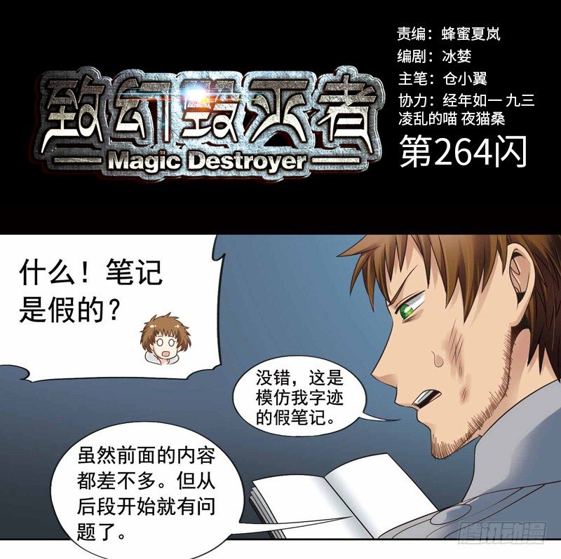 🍲致幻毁灭者 264 第1页