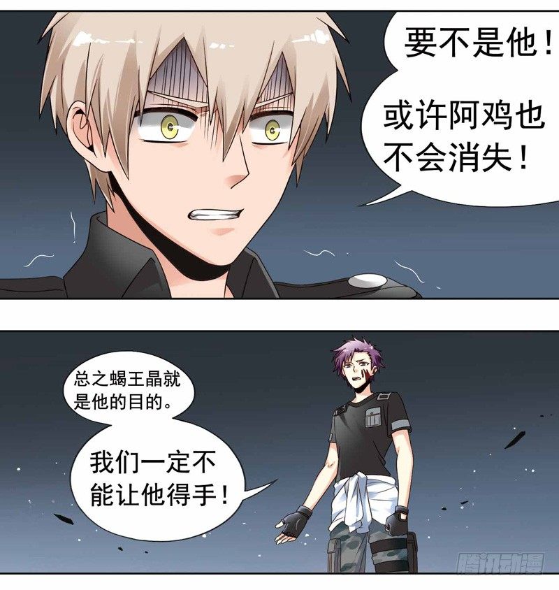🍲致幻毁灭者 264 第5页