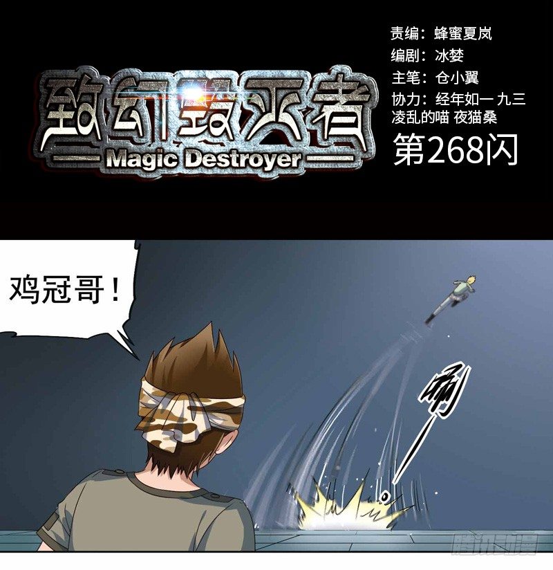 🍲致幻毁灭者 268 第1页