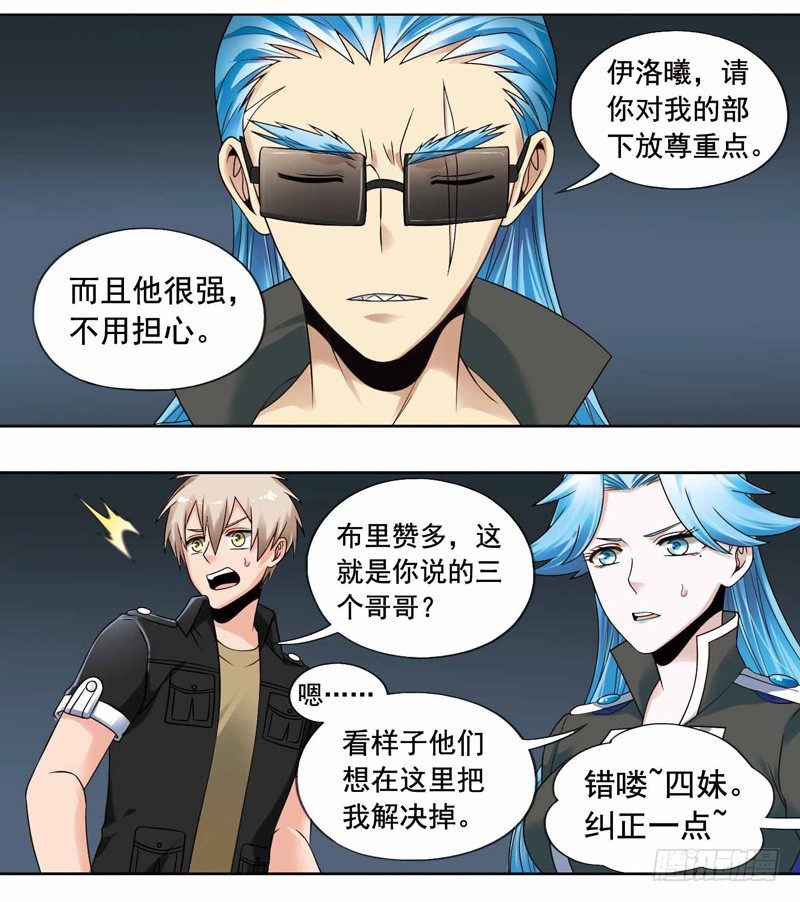 🍲致幻毁灭者 268 第6页