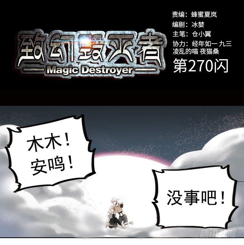 🍲致幻毁灭者 270 第1页