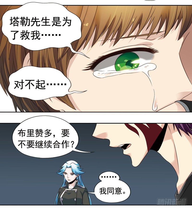🍲致幻毁灭者 270 第5页