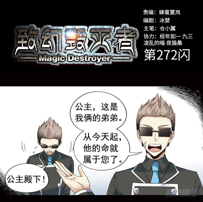 🍲致幻毁灭者 272 第1页