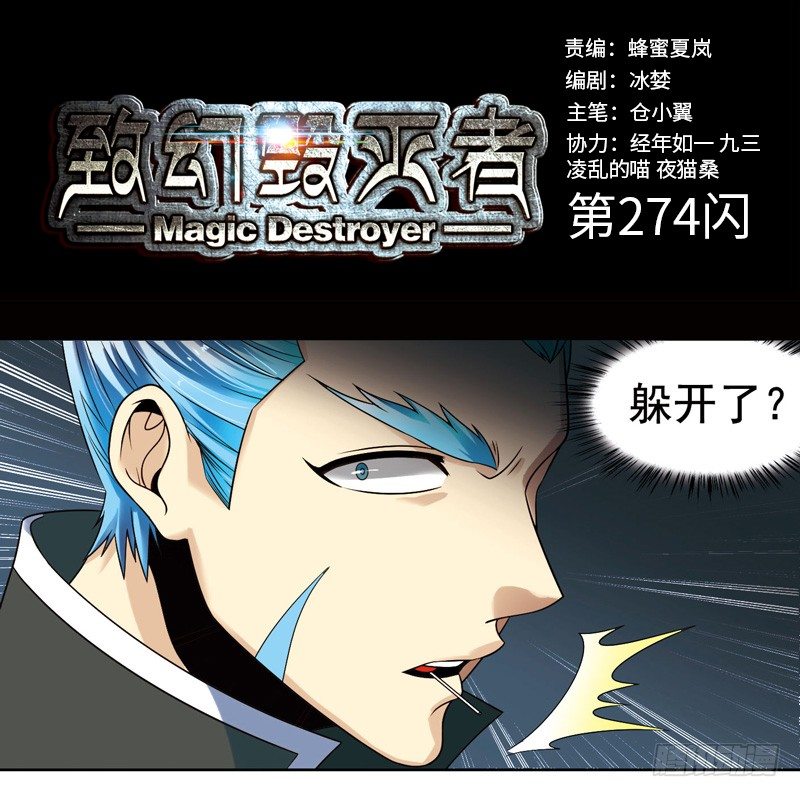 🍲致幻毁灭者 274 第1页