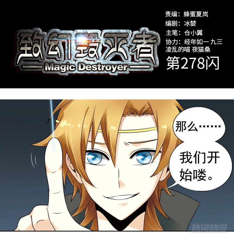 🍲致幻毁灭者 278 第1页