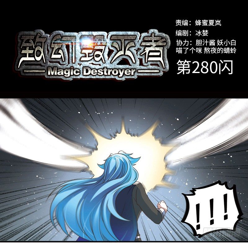 🍲致幻毁灭者 280 第1页