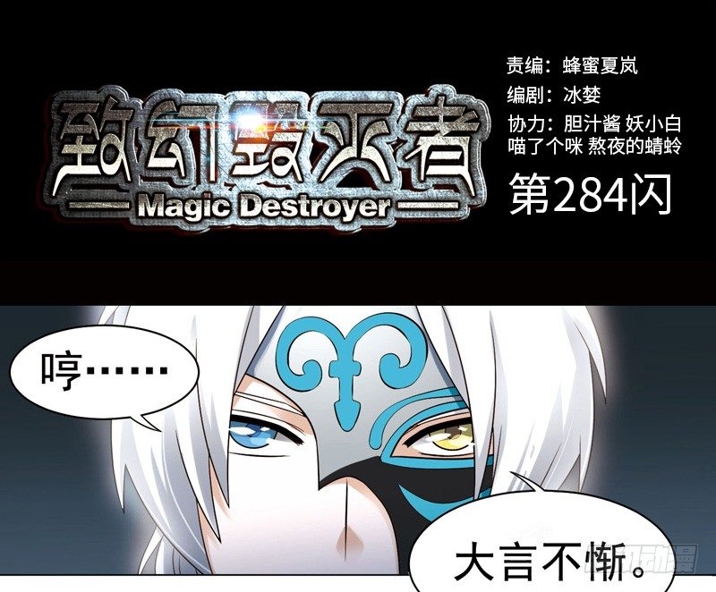 🍲致幻毁灭者 284 第1页