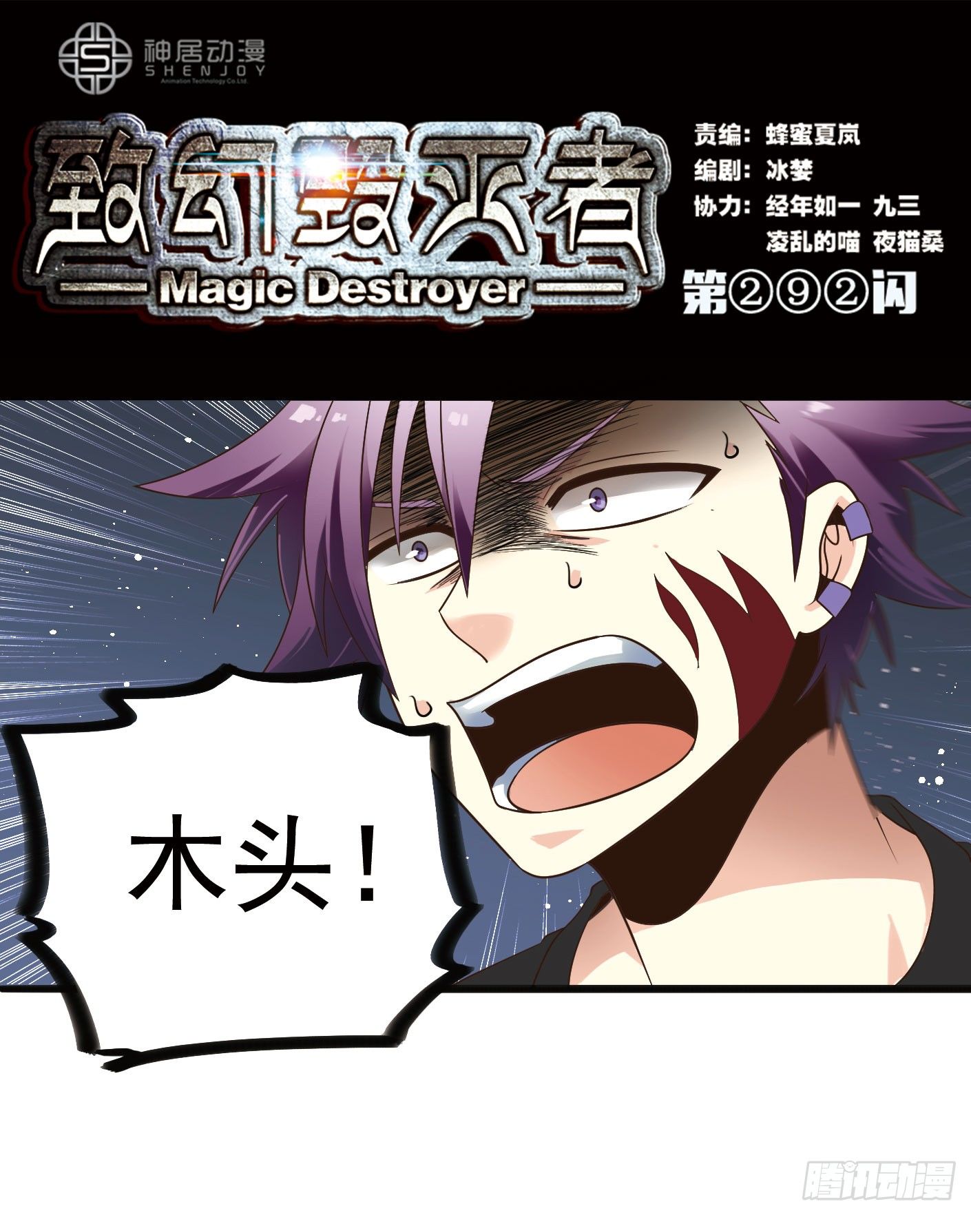 🍲致幻毁灭者 292 第1页