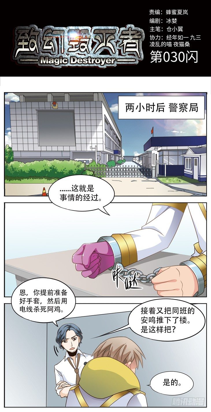 🍲致幻毁灭者 030 第1页