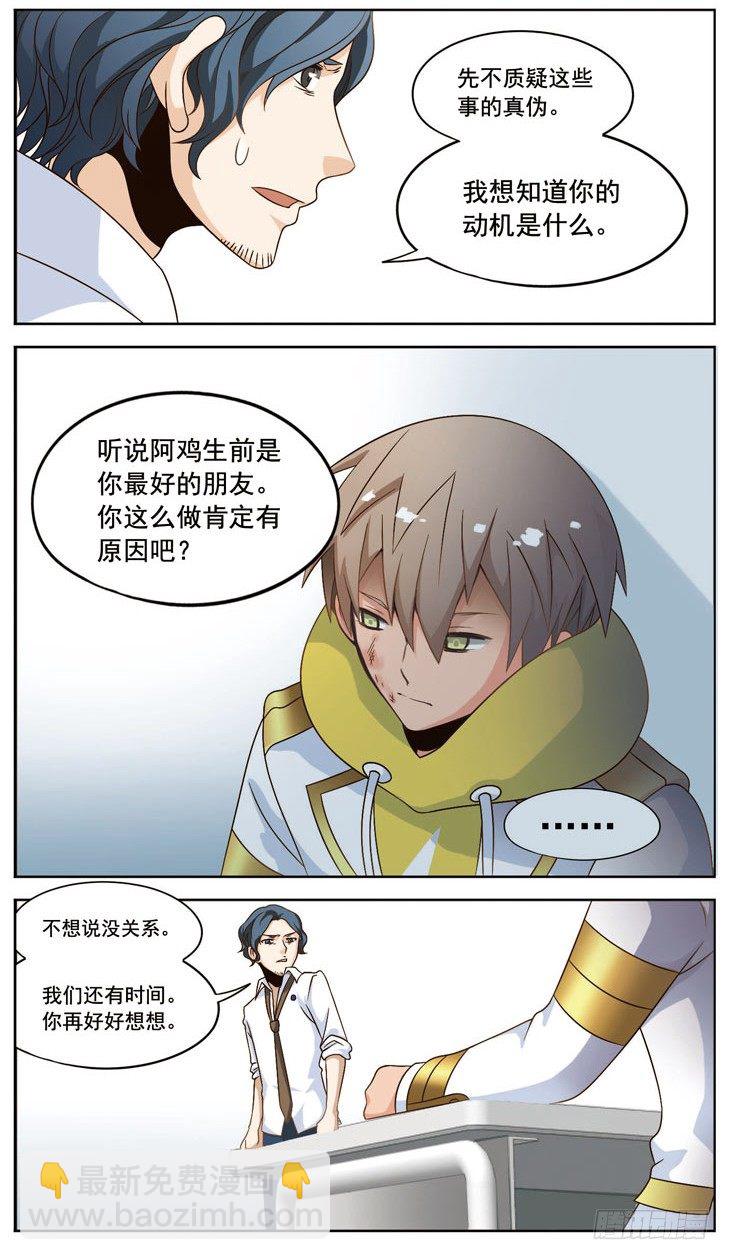 🍲致幻毁灭者 030 第2页
