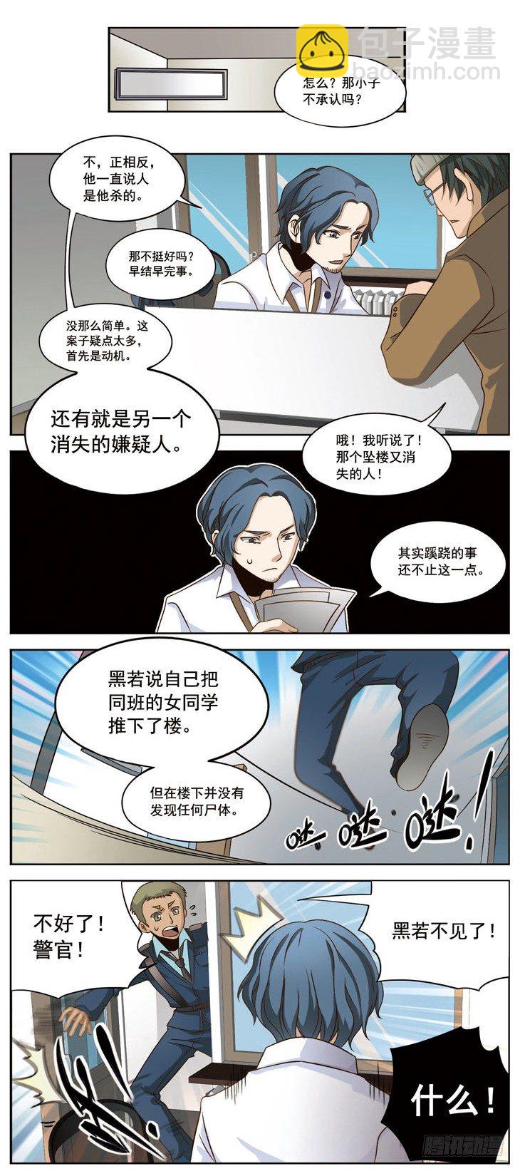 🍲致幻毁灭者 030 第3页