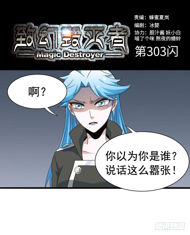 🍲致幻毁灭者 302-304 第13页