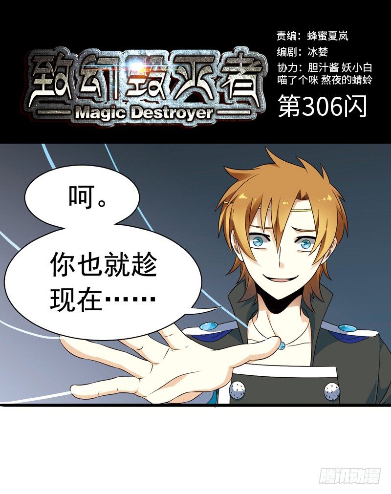 🍲致幻毁灭者 306 第1页