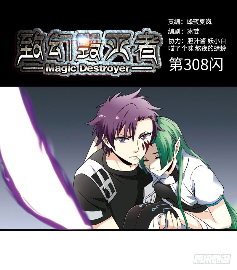 🍲致幻毁灭者 308 第1页
