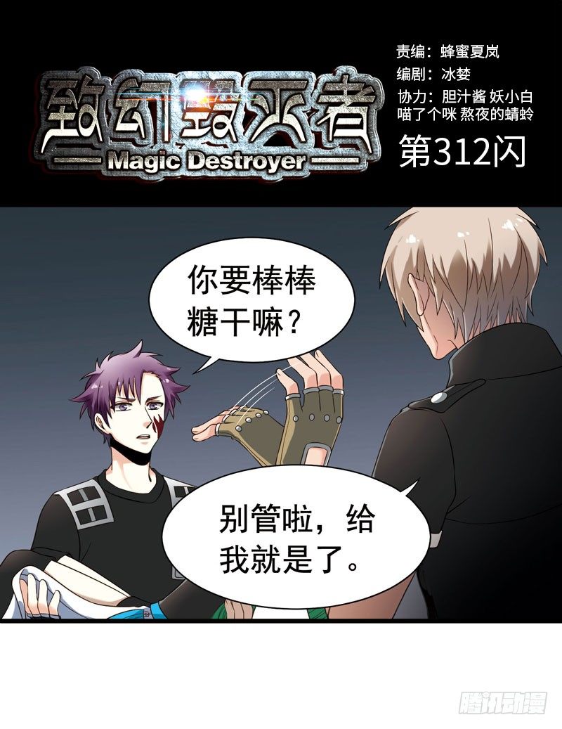🍲致幻毁灭者 312 第1页