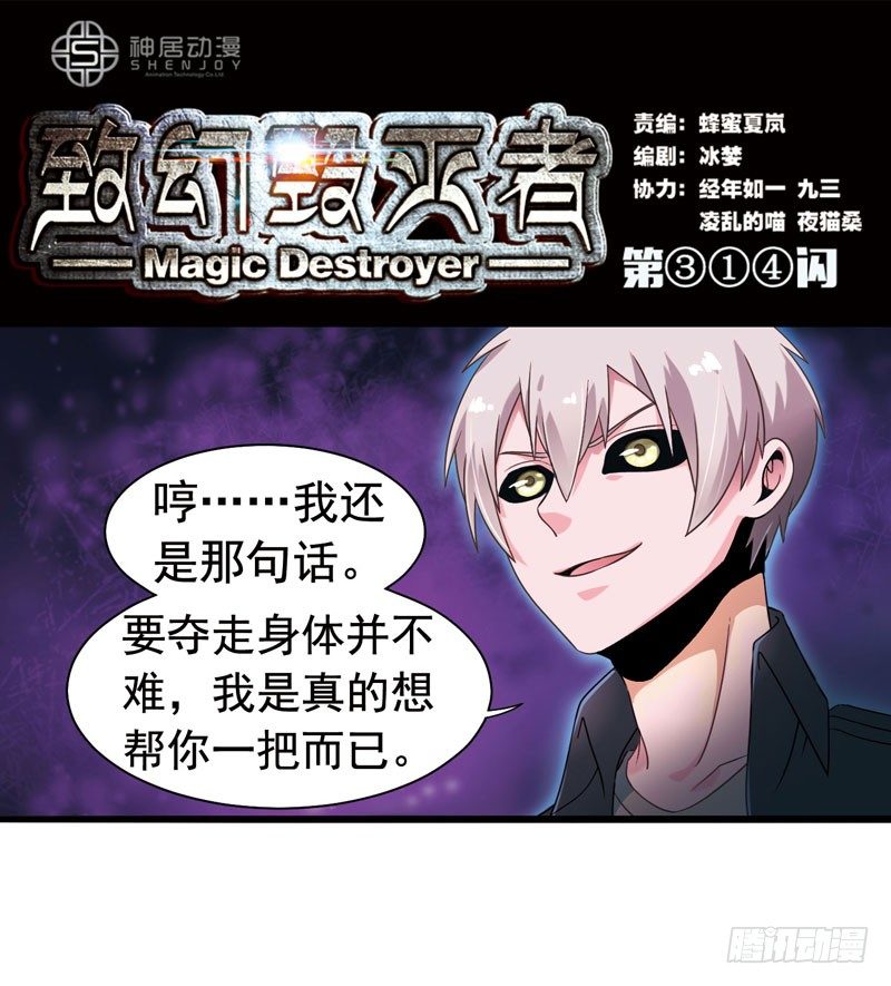 🍲致幻毁灭者 314 第1页