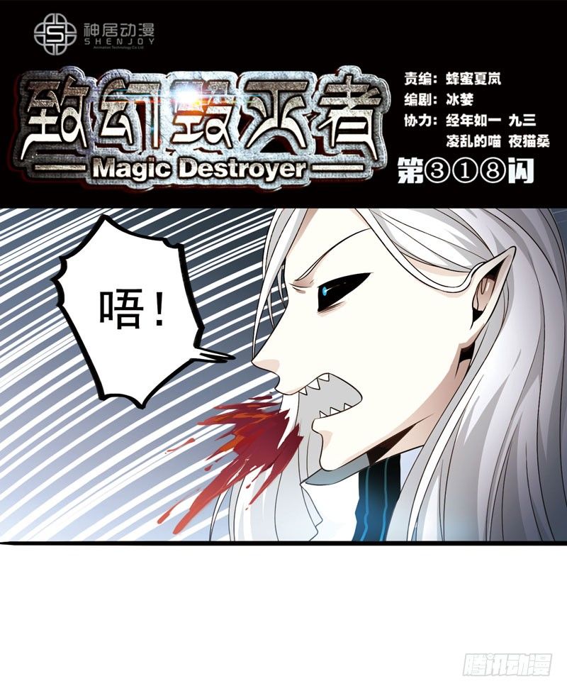 🍲致幻毁灭者 318 第1页