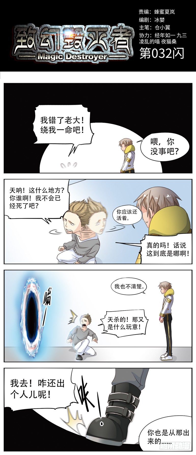 🍲致幻毁灭者 032 第1页