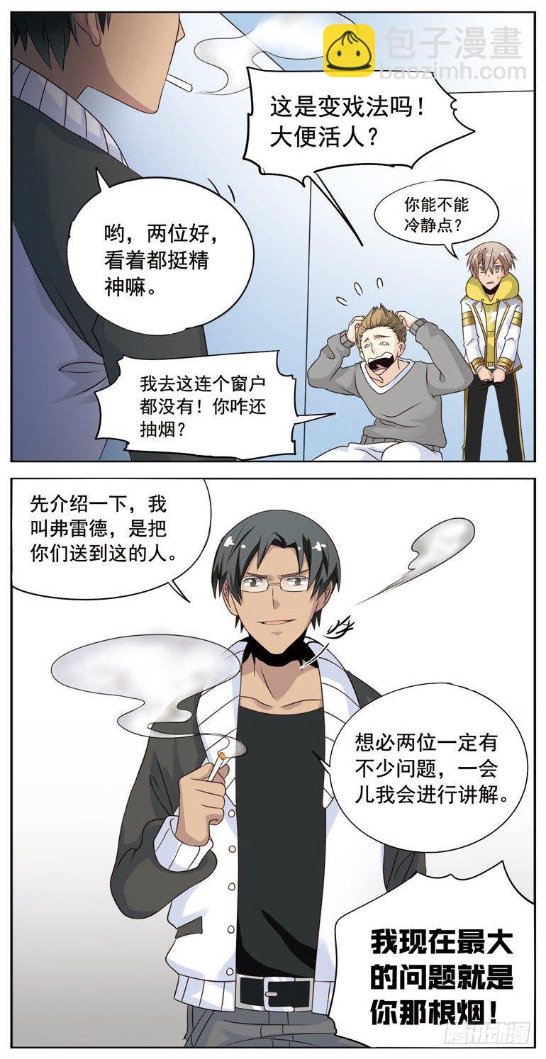 🍲致幻毁灭者 032 第2页