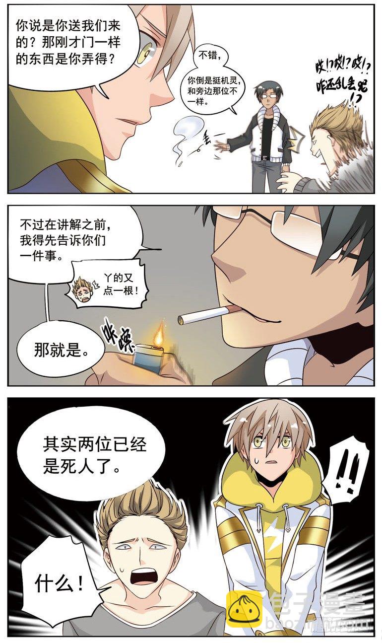 🍲致幻毁灭者 032 第3页