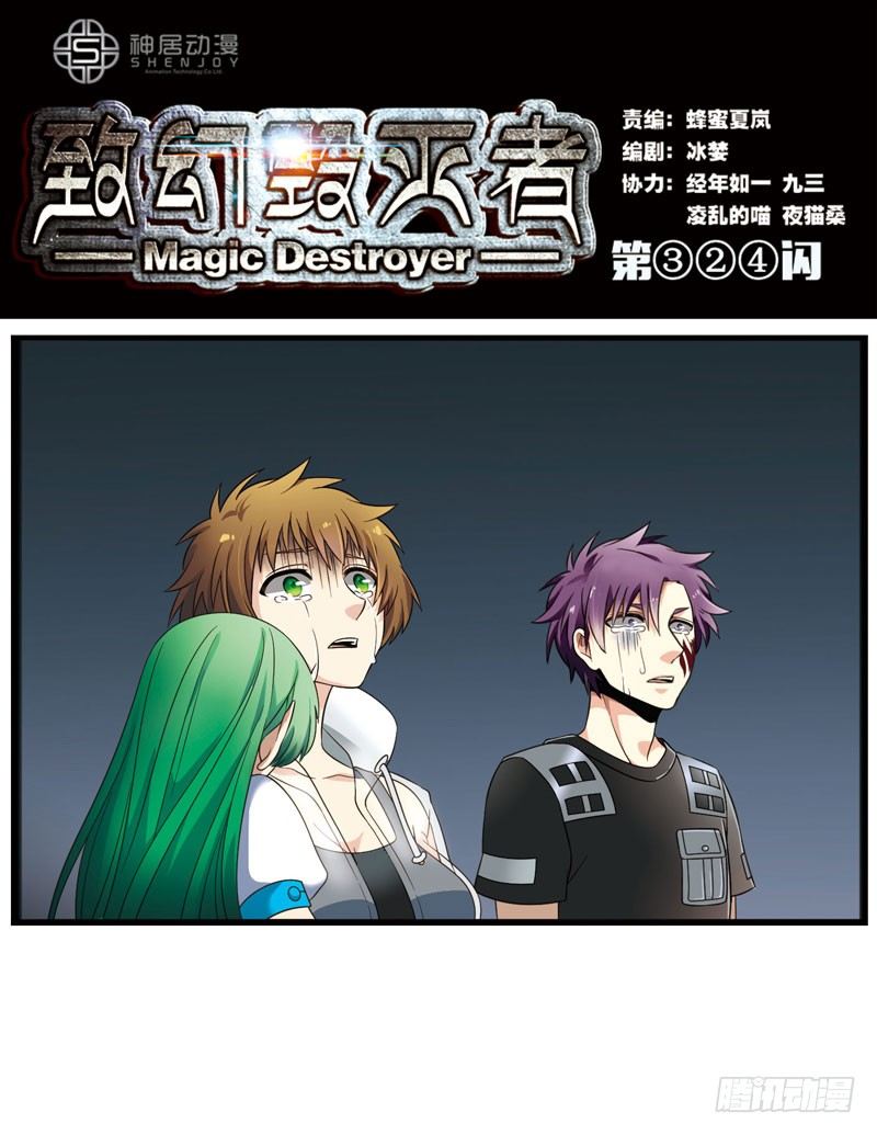 🍲致幻毁灭者 324 第1页