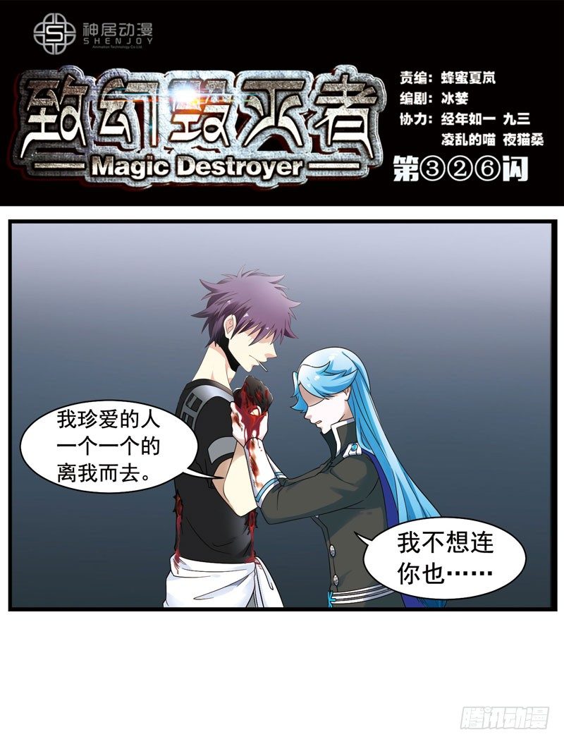 🍲致幻毁灭者 326 第1页