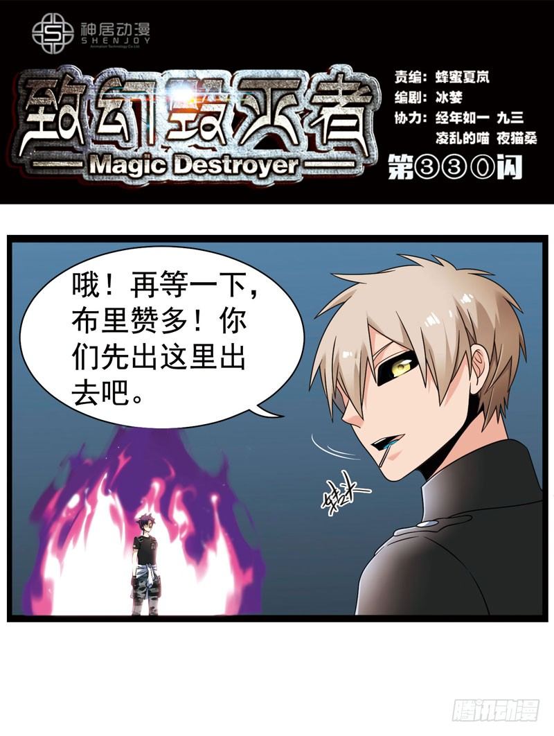 🍲致幻毁灭者 330 第1页