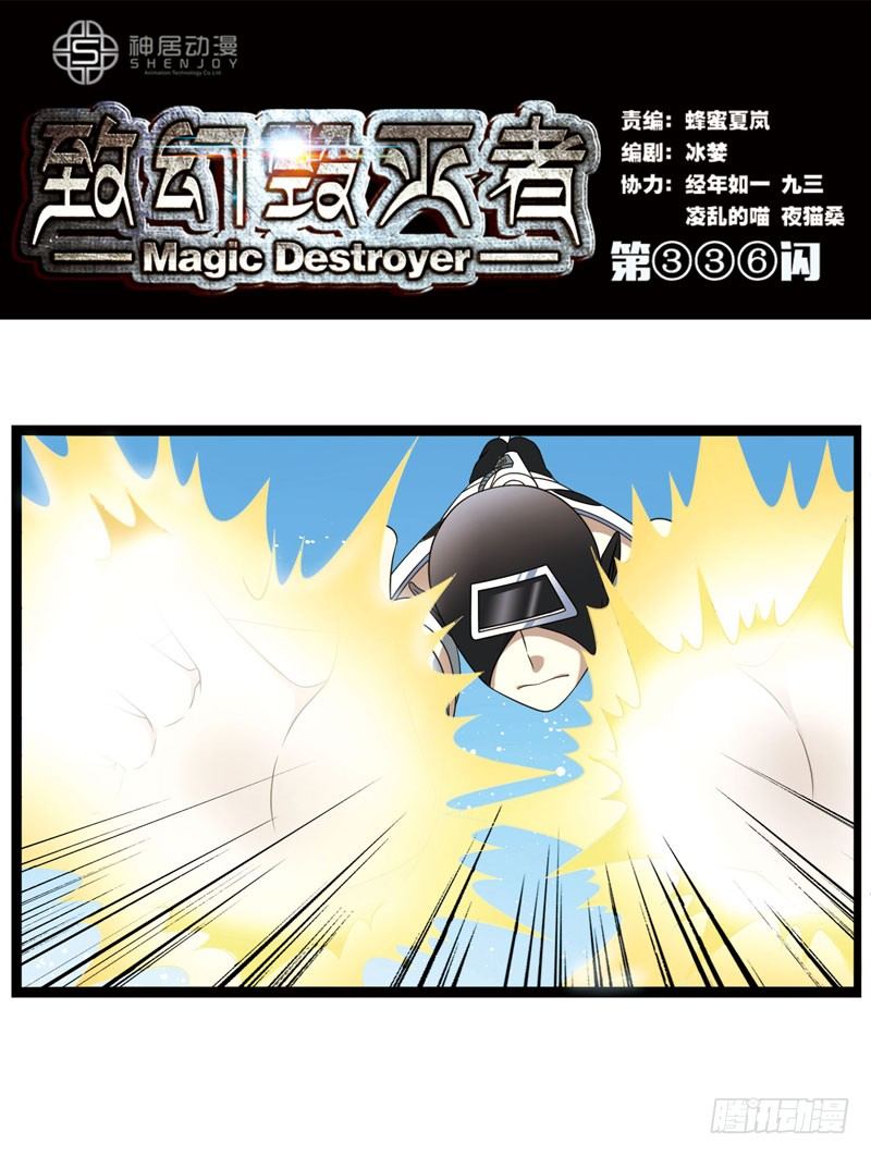 🍲致幻毁灭者 336 第1页